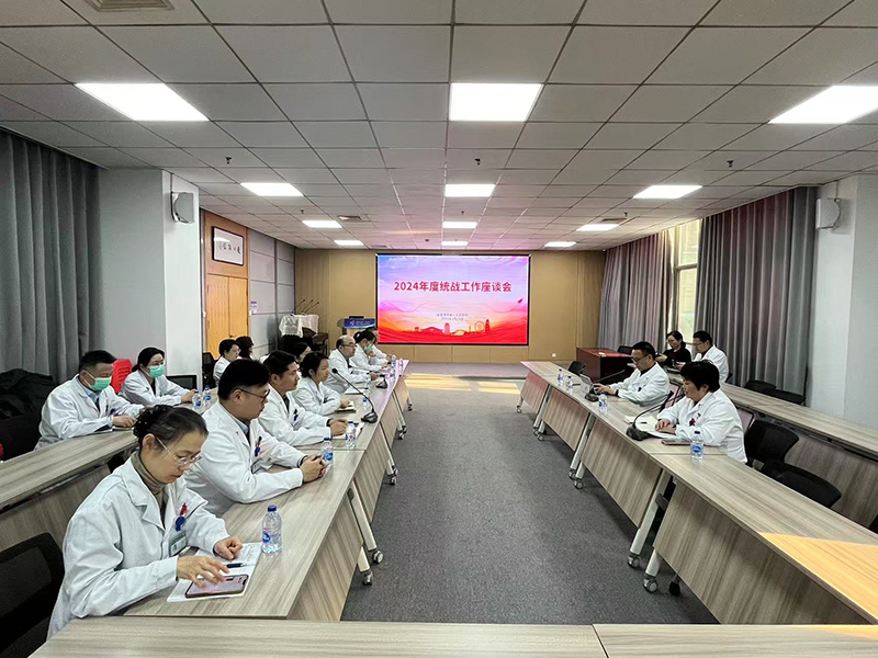 我院舉行2024年度統(tǒng)戰(zhàn)工作座談會